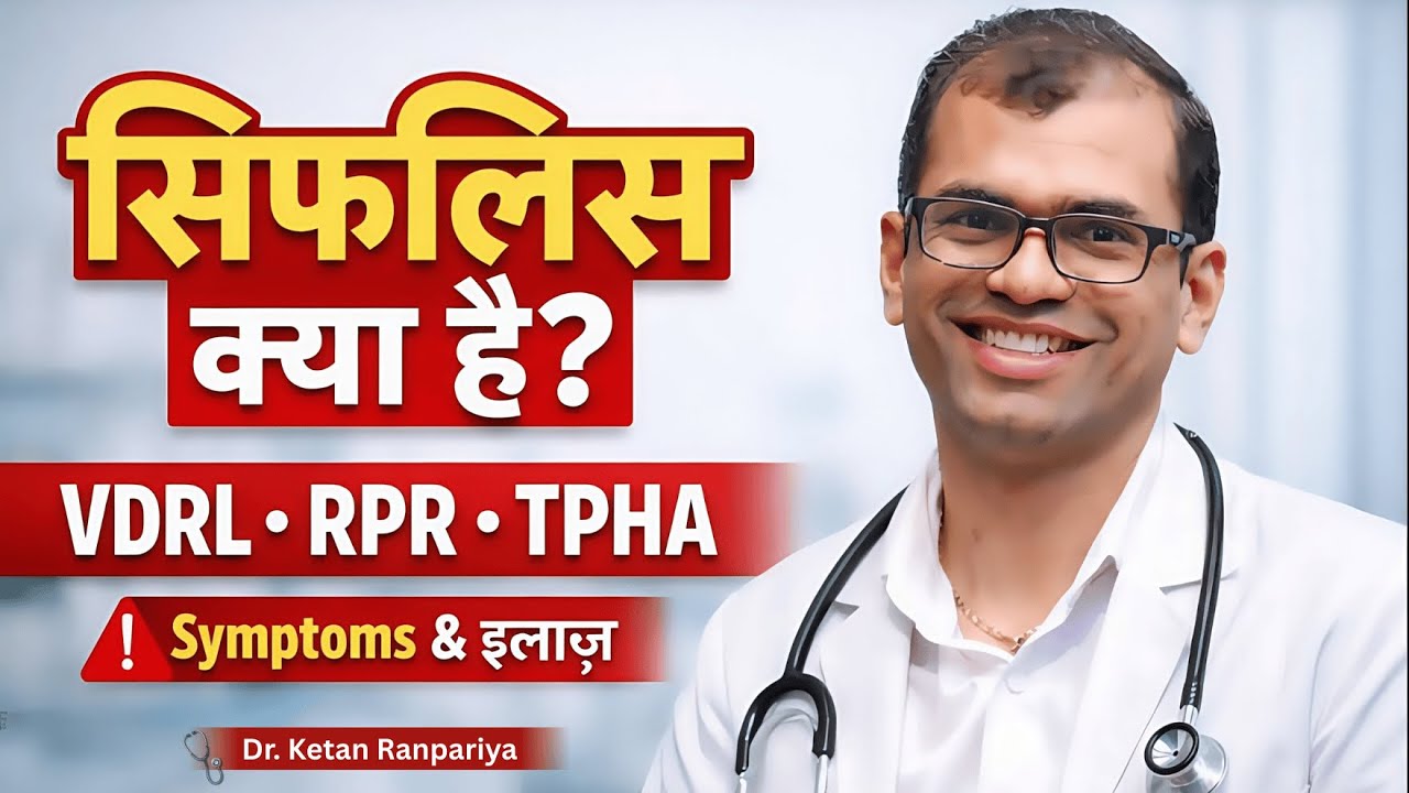 Syphilis (सिफलिस) क्या है? VDRL / RPR / TPHA Test, Report, Symptoms & Treatment Complete Hindi Guide
