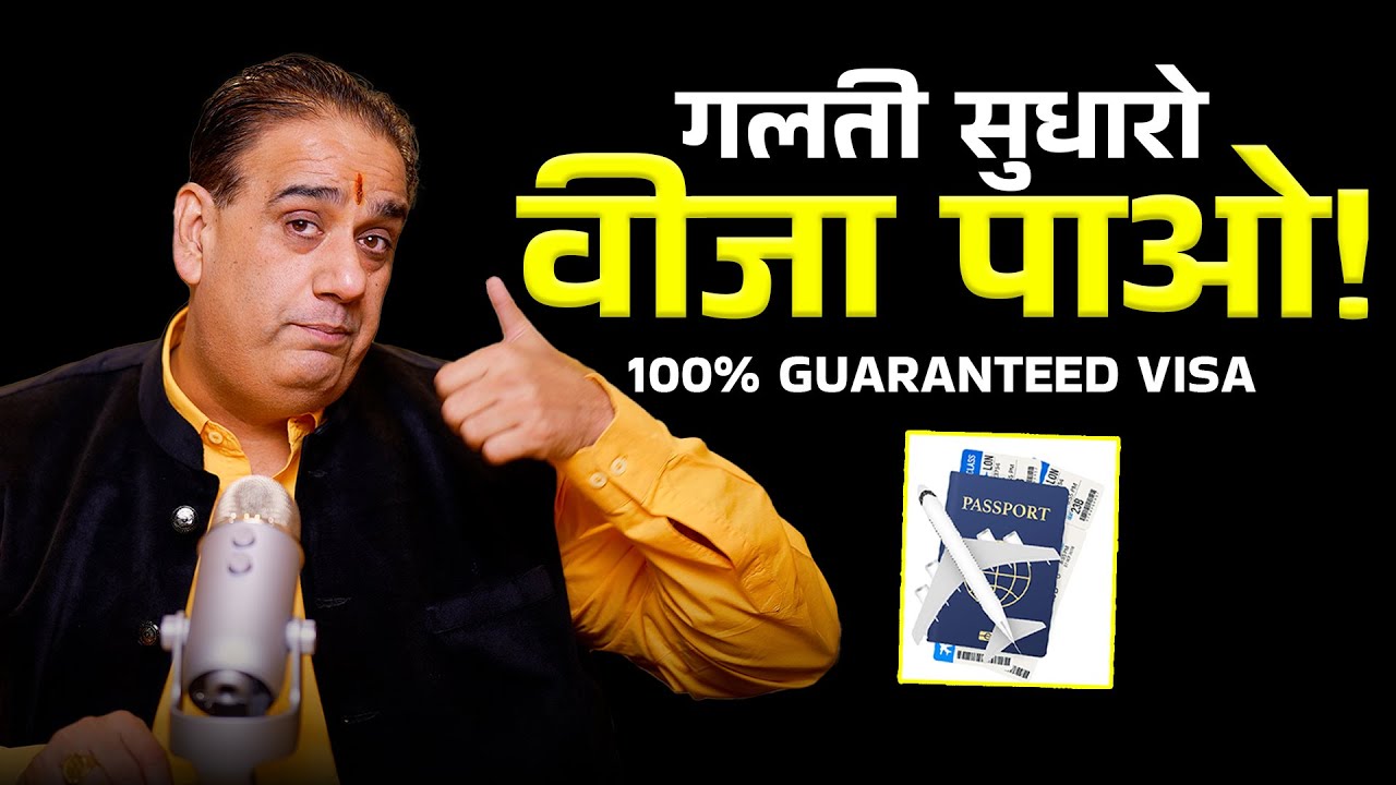 ऑस्ट्रेलिया वीज़ा किस्मत से नहीं, दिमाग से लगता है 💯 | 8 सूत्रों से 100% स्टडी वीज़ा Approval 🇦🇺