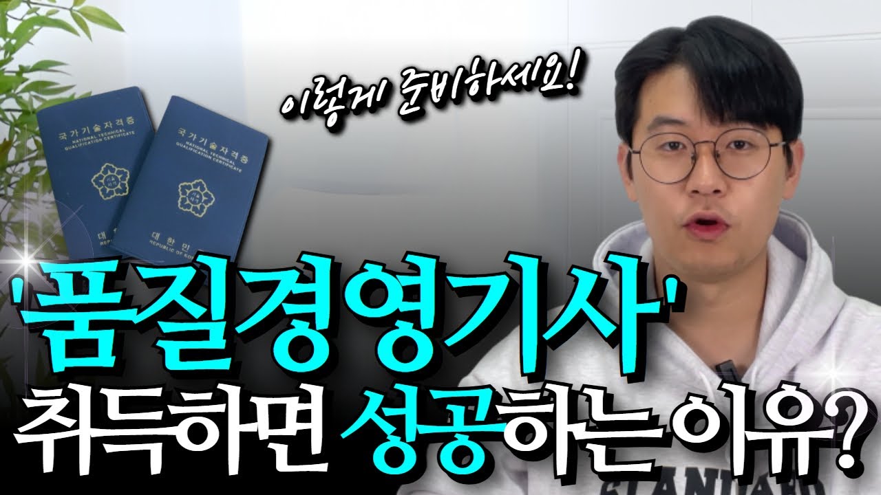 품질경영기사 응시자격 | 고졸, 비전공자도 가능한 학점은행제 준비방법 총정리