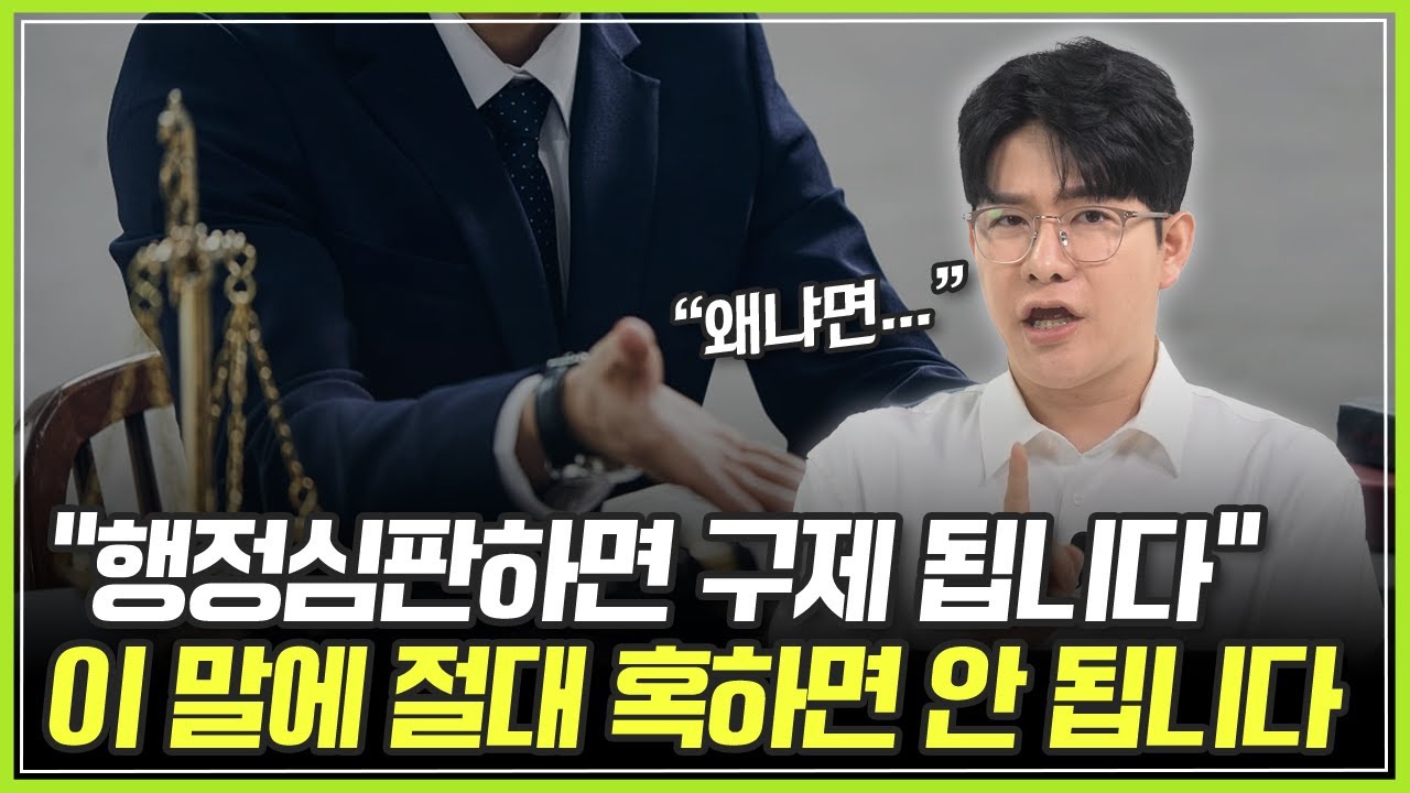 [음주운전 면허 구제] “행정심판하면 구제 가능성 있다고요?” 이건 말도 안 됩니다….