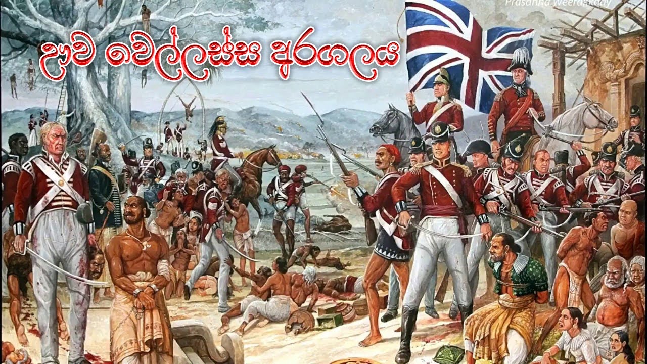 1818 ඌව කැරැල්ල - 1818 Uwa Wellassa Rebellion