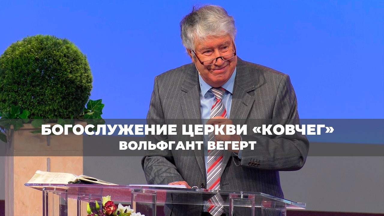 КАК ГОРЬКОЕ СТАНОВИТСЯ СЛАДКИМ №2  Богослужение церкви «Ковчег» (1431)