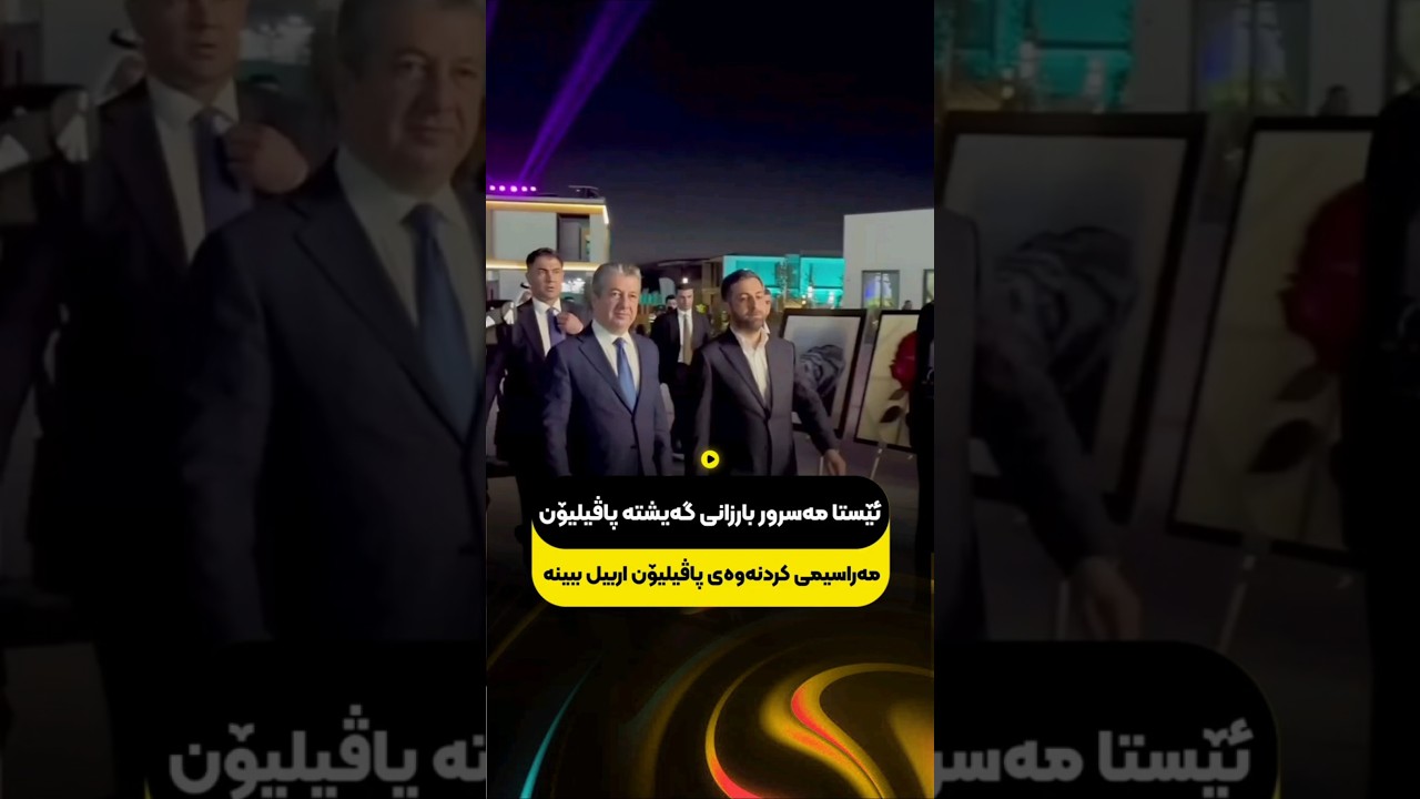 Pavilion By Rams Event _ بافيلون اربيل 