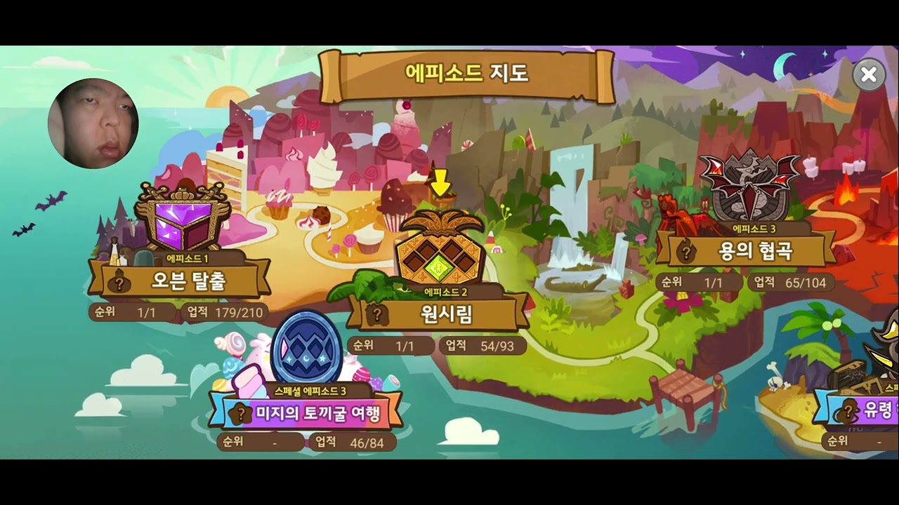 쿠키런 에피소드2 (55,943,920점)