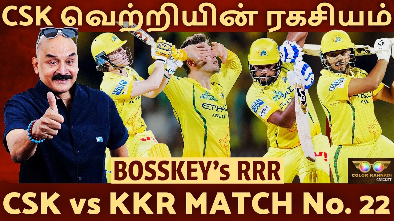 CSK வெற்றியின் முக்கிய பின்னணி🔥 Ayush முதல் Noor வரை💥 அடுத்து யாரு Comeback ? CSK vs KKR Bosskey RRR