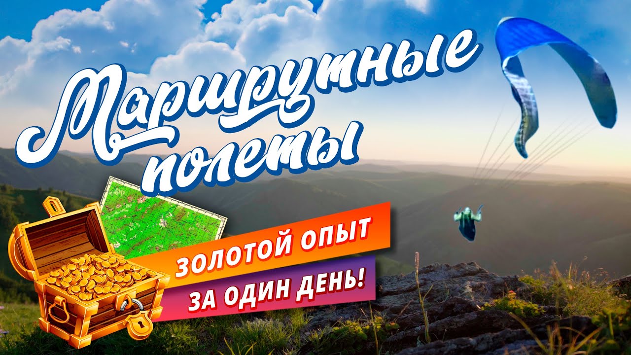 Маршрутный полет на параплане. Бесценный опыт за один день полетов.