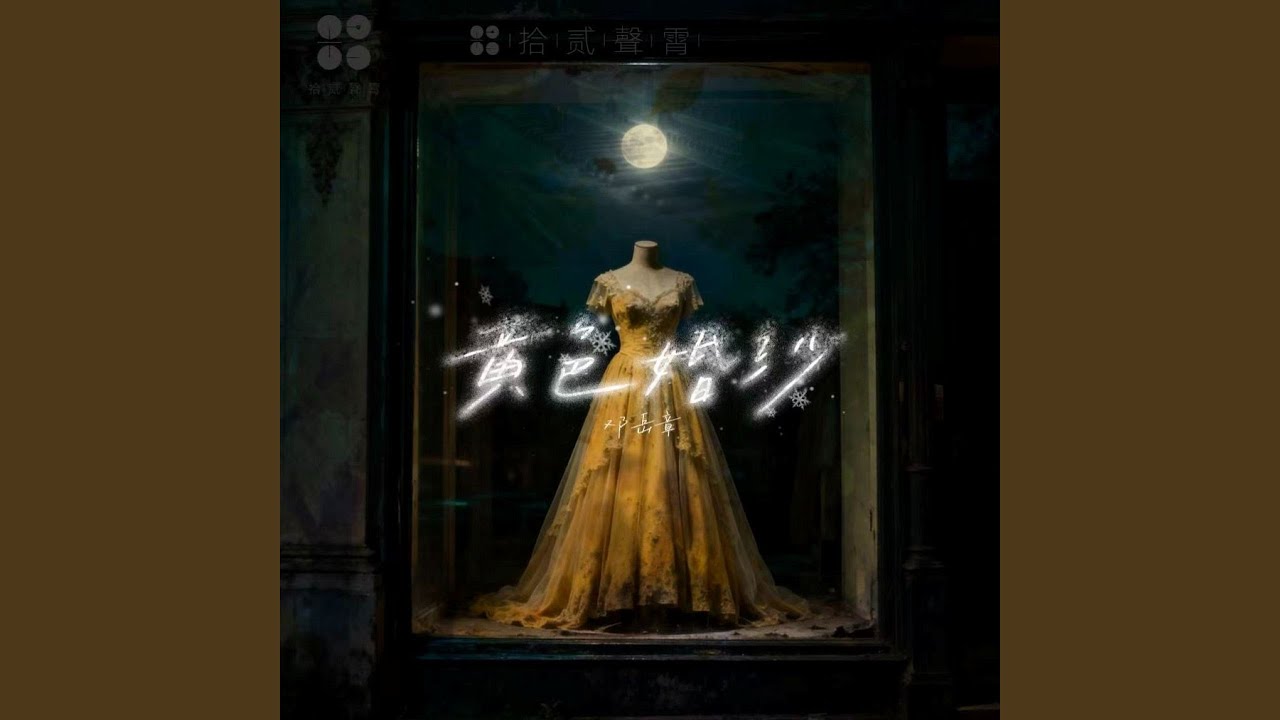 黄色婚纱