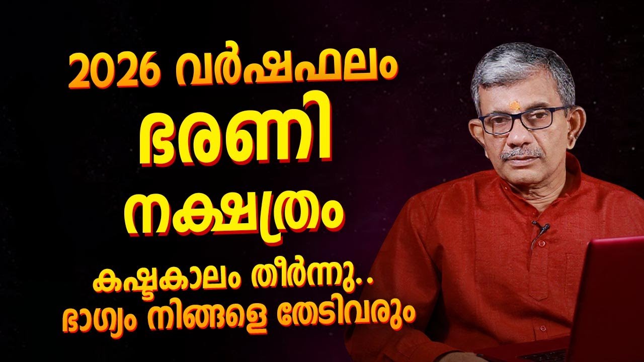 Bharani Nakshatra 2026 Horoscope | Jyothisham Malayalam