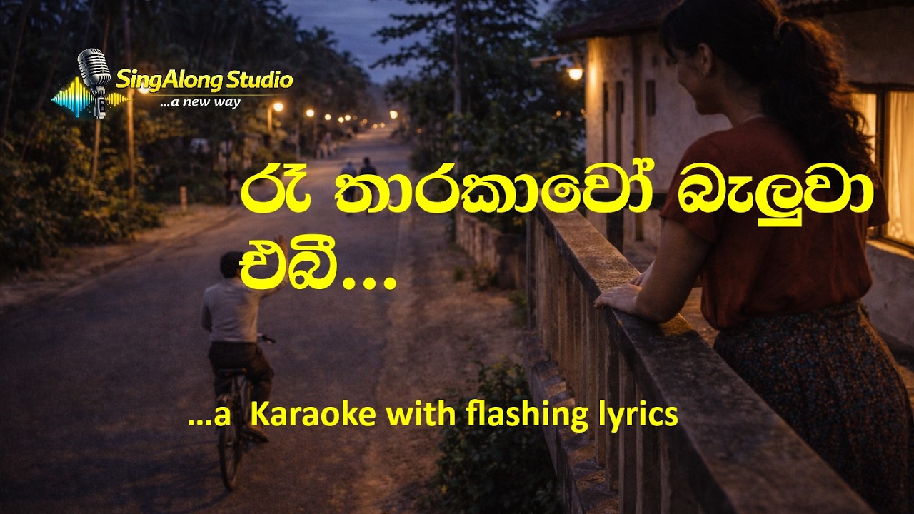 Re Tharakawo Beluwa Ebi  Remastered Karaoke