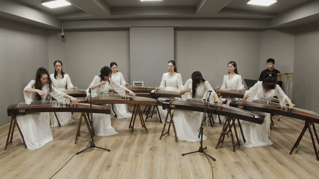 柳京之舞   古箏重奏   上海音樂學院箏樂團