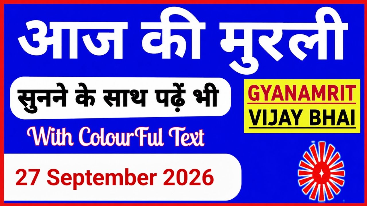27 September 2026 murli/ Aaj ki Murli with Text/ आज की मुरली/ 27-9-2026/ Today Murli