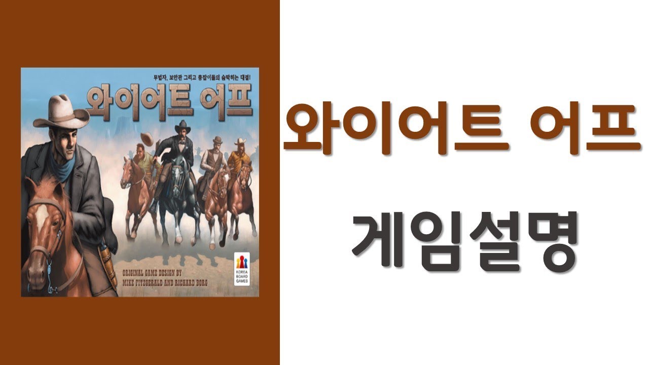 [야너보]와이어트 어프_보드게임_테마카드보드게임_Devall