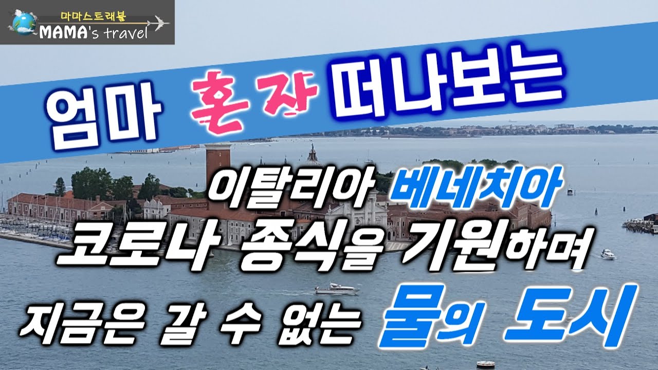 #20 [이탈리아 베네치아 여행] 바포레토 타고 대운하 구경 / I looked around the Grand Canal (Canale Grande) on the Vaporetto