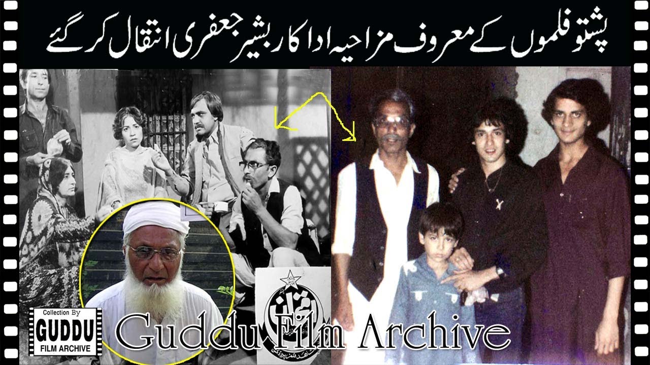 Sad News,Famous comedian of Pashto films,Bashir Jafari passed away,news by Guddu Film Archive