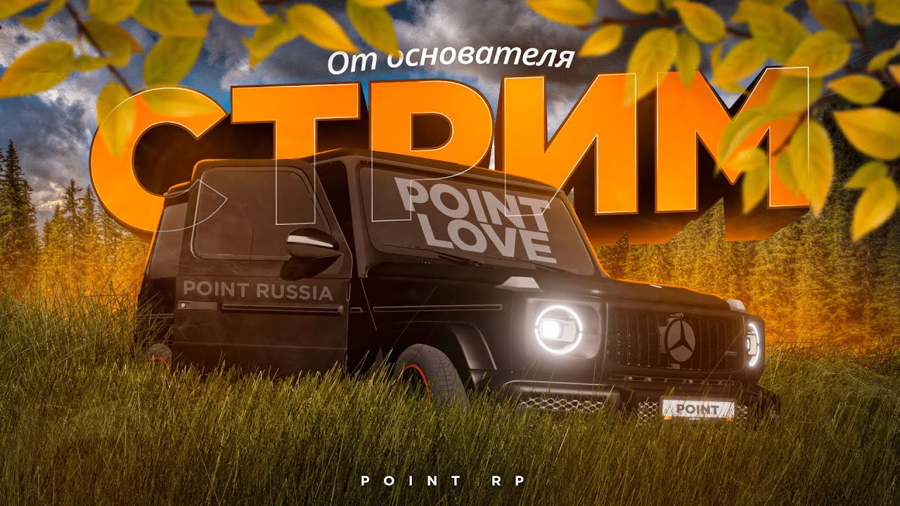 СТРИМ ОТ ОСНОВАТЕЛЯ! | ЛУЧШАЯ КОПИЯ РАДМИРА, ДОБИВАЕМ 100+ ОНЛАЙНА! | ИГРАЕМ НА POINT CRMP