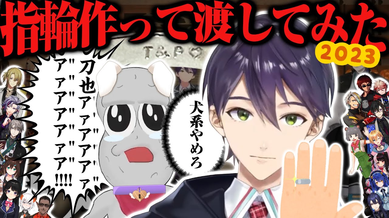 バズり散らかした剣持刀也への