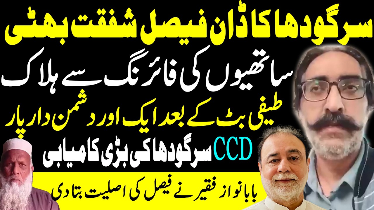 Don Of  Sargodha Ka Faisla Shafkat Bhatti Full Fry ||Shafkat Bhatti || Public Report Digital