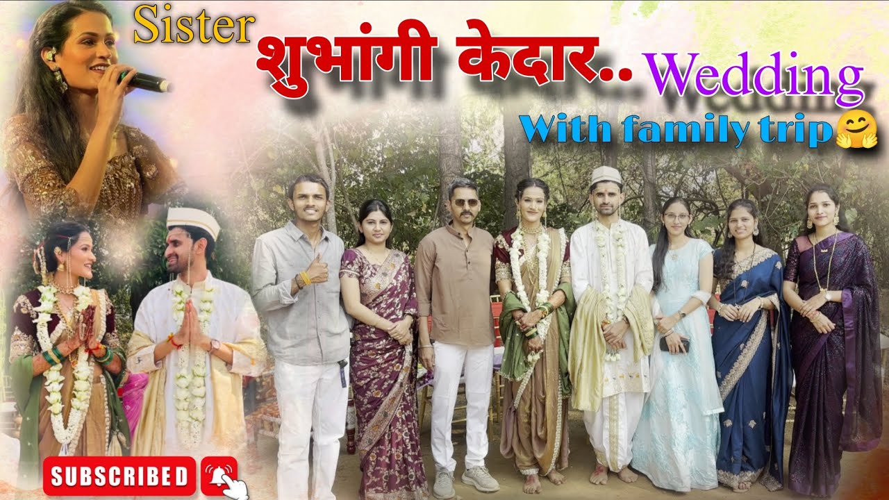 गायिका शुभांगी केदारwedding with family trip 🤗#trip #familyvlog #dailyvlog #shubhangikedar #wedding 