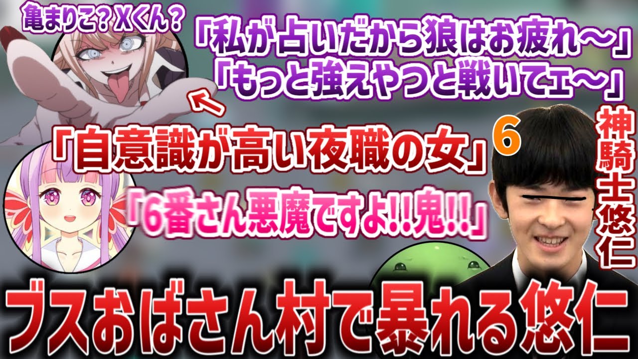 【人狼】ブスおばさん村で暴れる悠仁様と謎の女【2025/10/16】