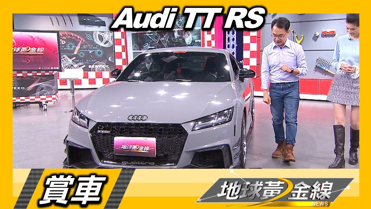 APR 1.5階動力改造 一窺Audi TT RS改裝潛力 賞車 地球黃金線 20220329