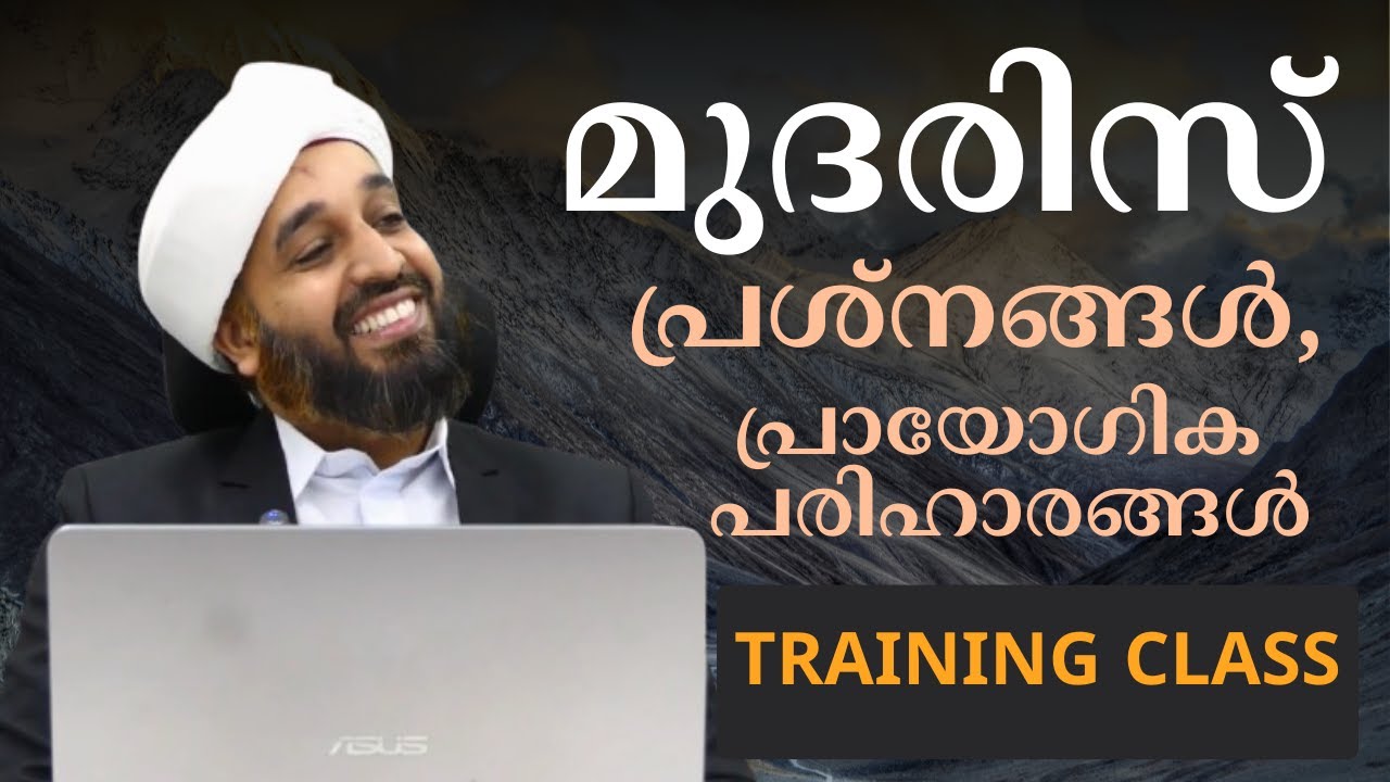 വിദ്യാഭ്യാസ സ്ഥാപനങ്ങളുടെ വിജയ രഹസ്യങ്ങൾ . HIDAYA PALAZHI. ABDUL HAKEEM SAQAFI AYANCHERY