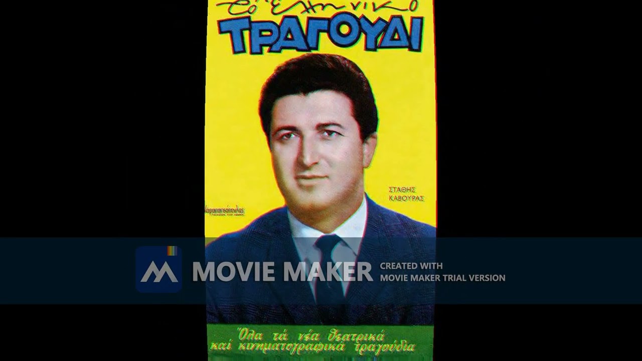 ΕΝΑΣ ΖΗΤΙΑΝΟΣ ΠΕΘΑΝΕ. ΣΤΑΘΗΣ ΚΑΒΟΥΡΑΣ.