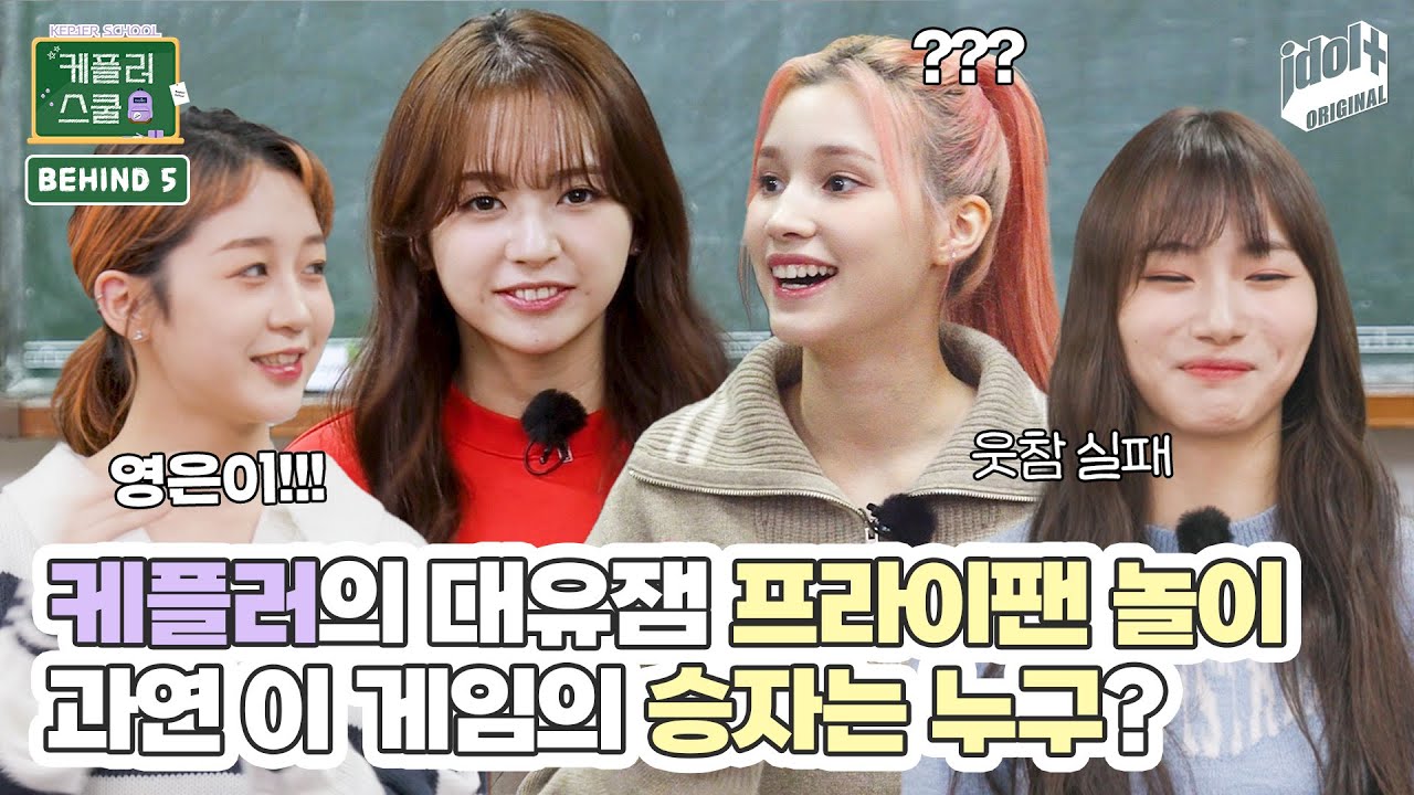 (SUB) 게임하다_고장_난_케플러.mp4 I 케플러스쿨 비하인드 EP.5 I Kep1er school