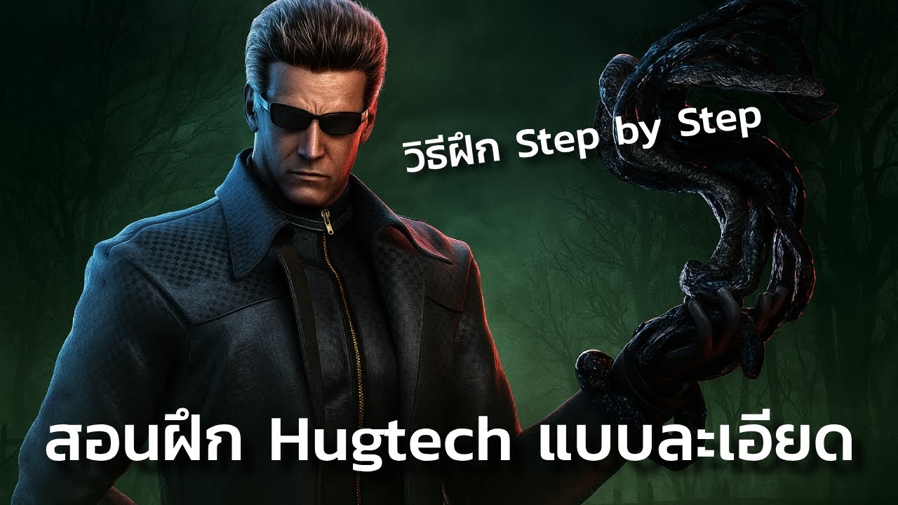 สอนฝึก Hugtech แบบละเอียด