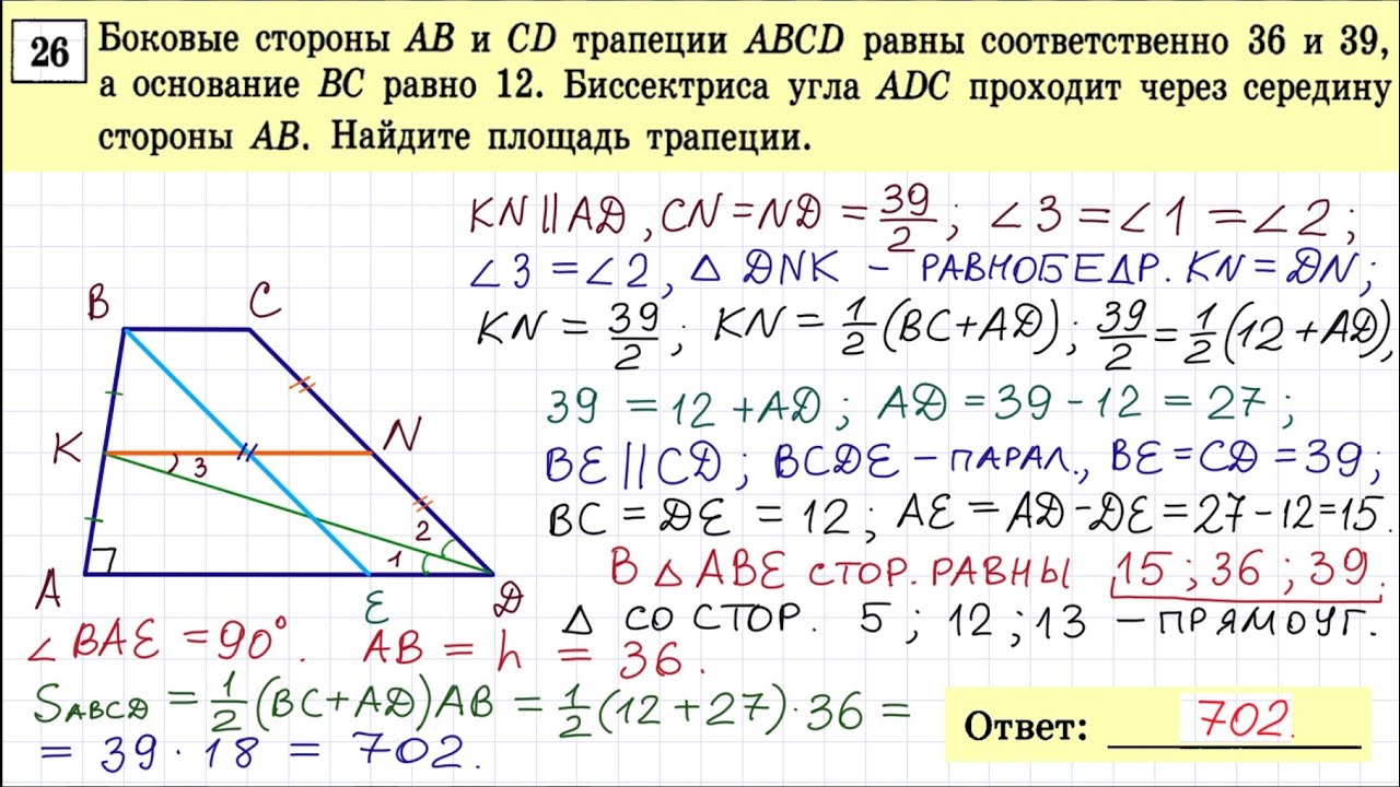 ОГЭ по математике, задание 26, тренировочный вариант 1