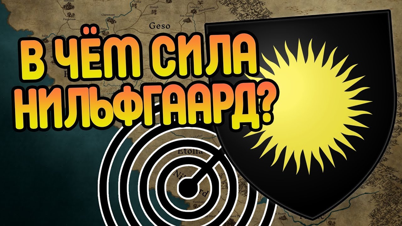 Насколько Сильна Империя Нильфгаард? Ведьмак ЛОР