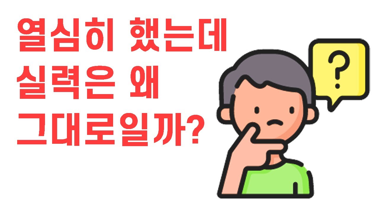 실력 향상에 필요한 것 : 피드백 (효과적인 학습)