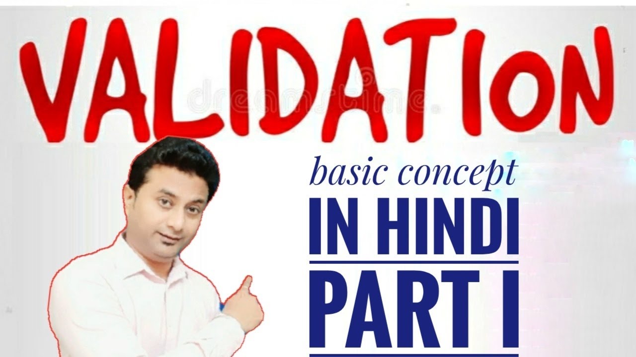Process Validation, Process validation in Pharmaceutical industry in hindi