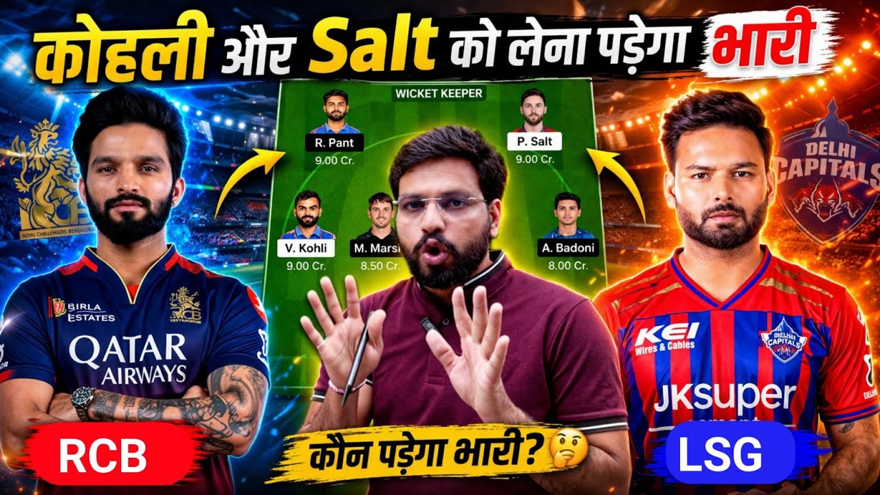 RCB vs LSG Dream11 Team Prediction || Lucknow Super Giants vs Royal Challengers Bengaluru Prediction