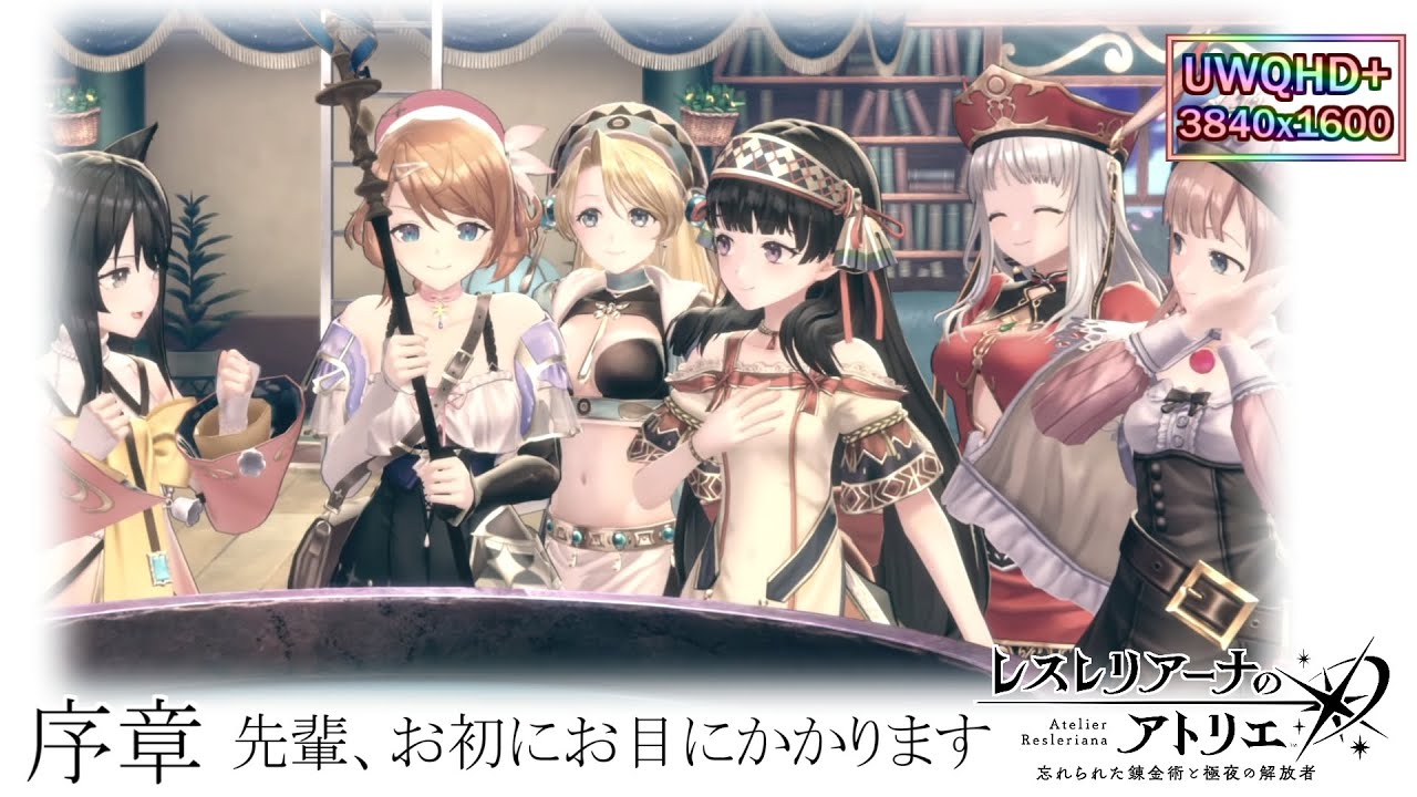【レスレリ】序章 先輩、お初にお目にかかります　UWQHD 最高画質設定 レスレリアーナのアトリエ メインストーリー　※ネタバレあり