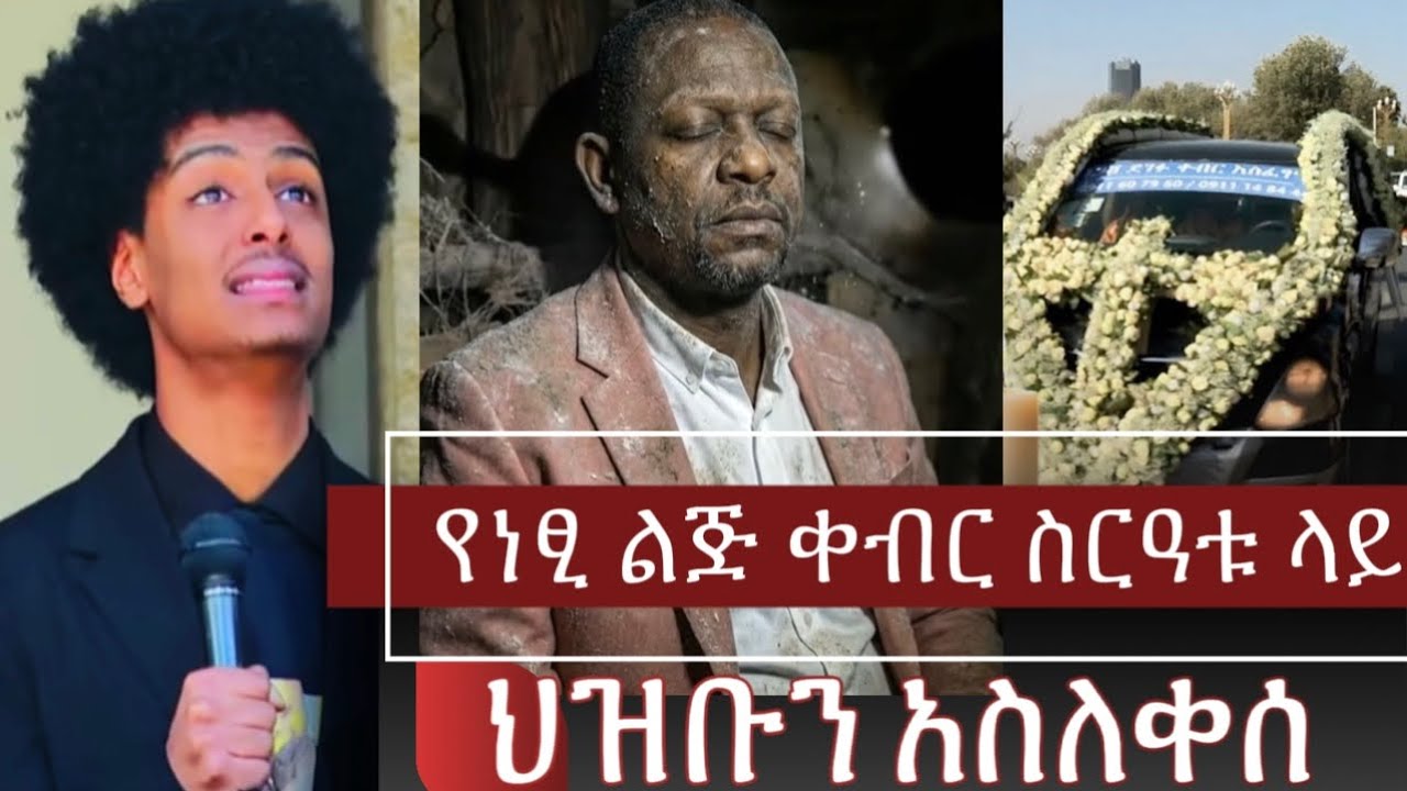 የነፃነት ወርቅነህ የቀብር ስነስርዓት ላይ አርቲስቶቹ በእንባ ተራጩ || netsanet workneh funeral ceremony #ebs #seifu