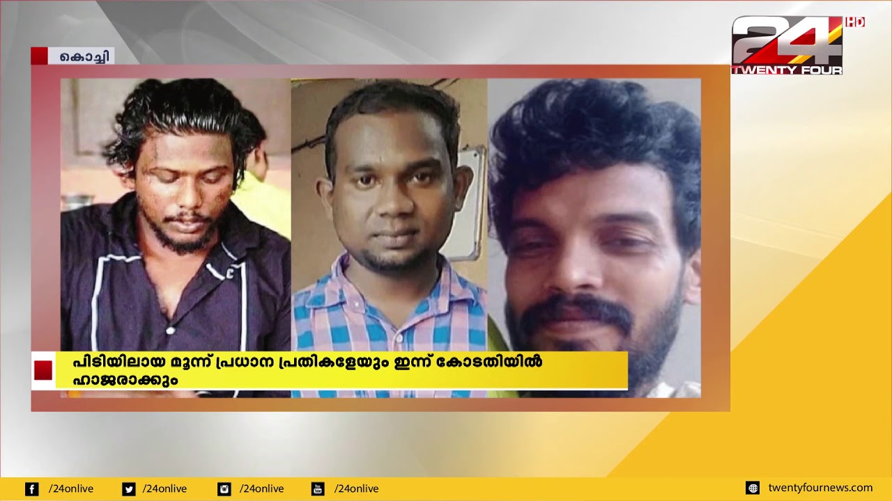 അത്താണി കൊലപാതകക്കേസിലെ പ്രതികളെ കോടതിയിൽ ഹാജരാക്കും