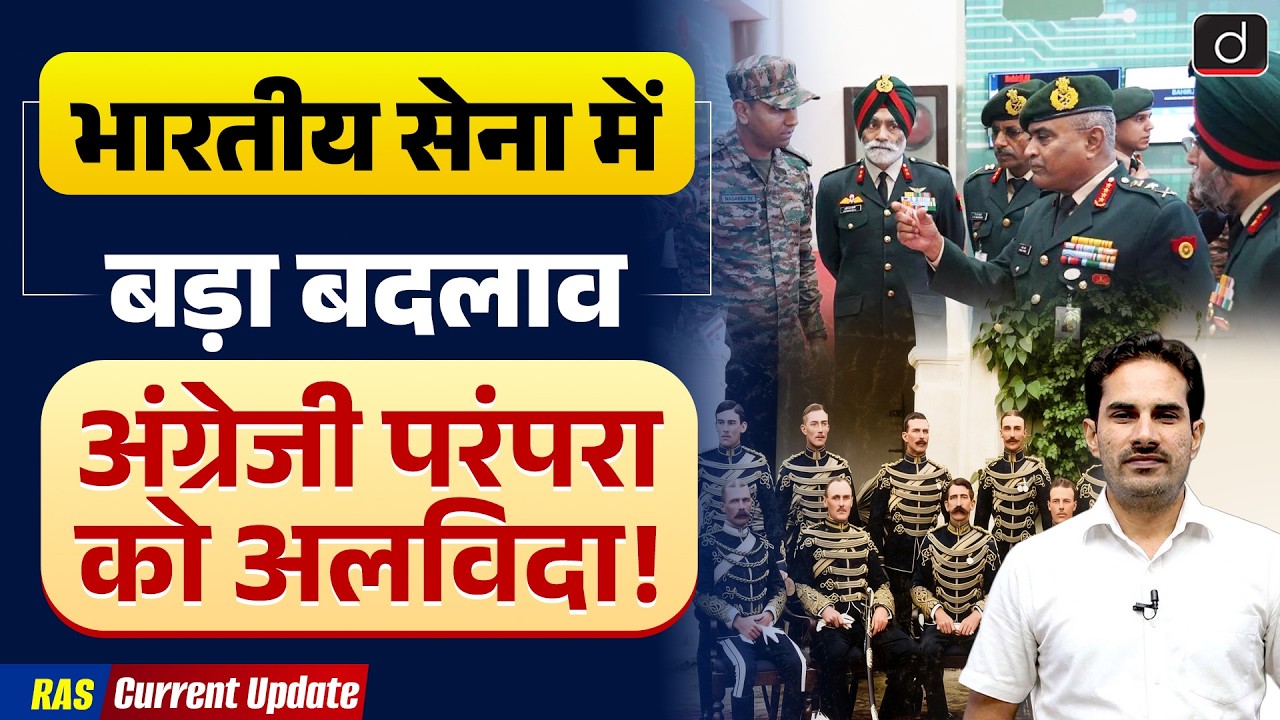Indian Army New Uniform Code | Bandi Jacket Replaces British-Era Uniform | Latest News | Drishti RAS