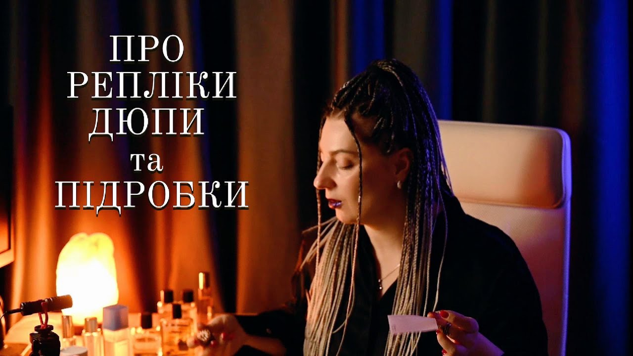 Про репліки, дюпи та підробки.