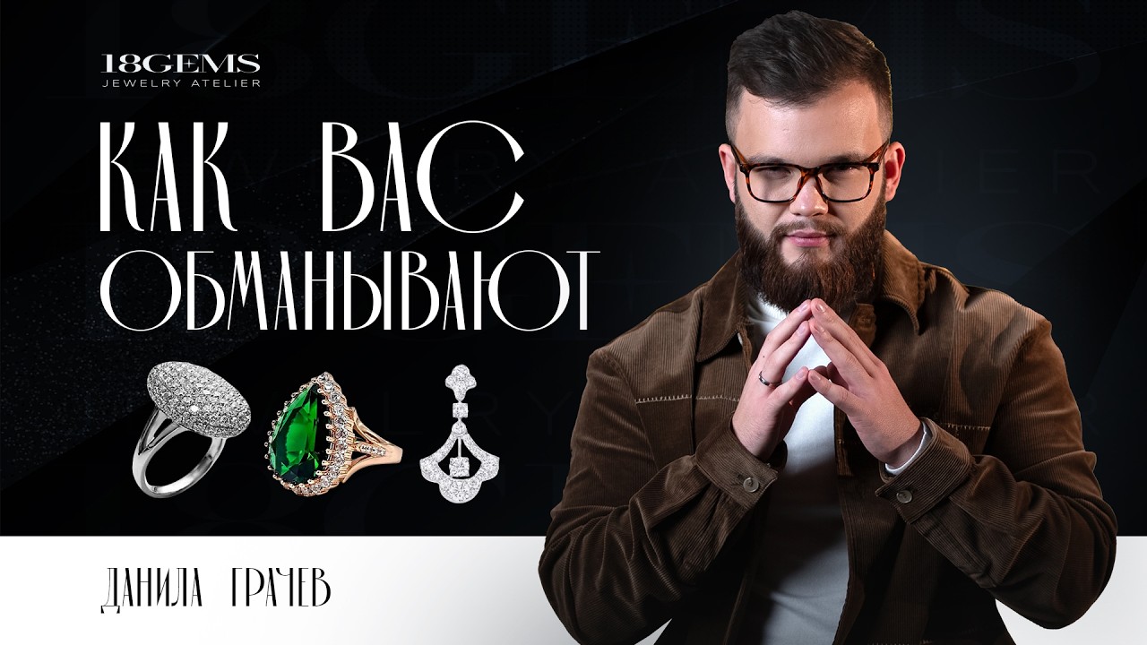 ТОП 5 способов обмана при покупке ювелирных украшений!