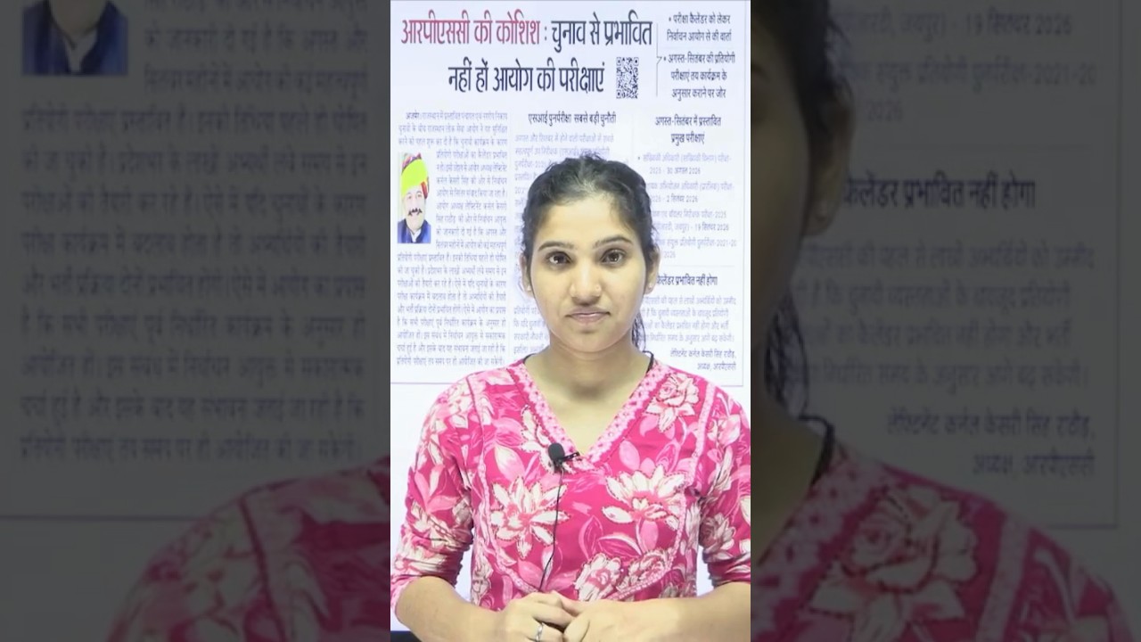 RPSC Exam Calendar 2026 Latest Update 🔥 | Exams will be held on time despite elections | RPSC New...