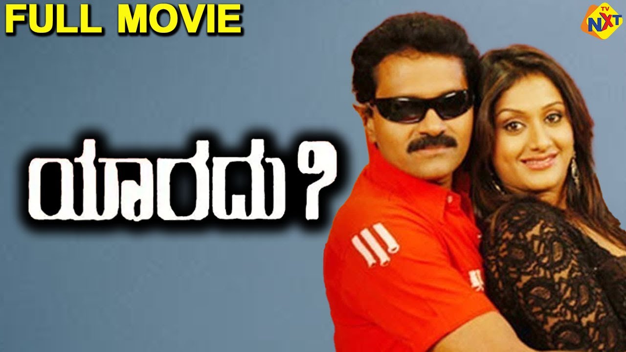 Yaaradu - ಯಾರದು Kannada Full Movie | Vinod Raj, Ashwini | TVNXT Kannada