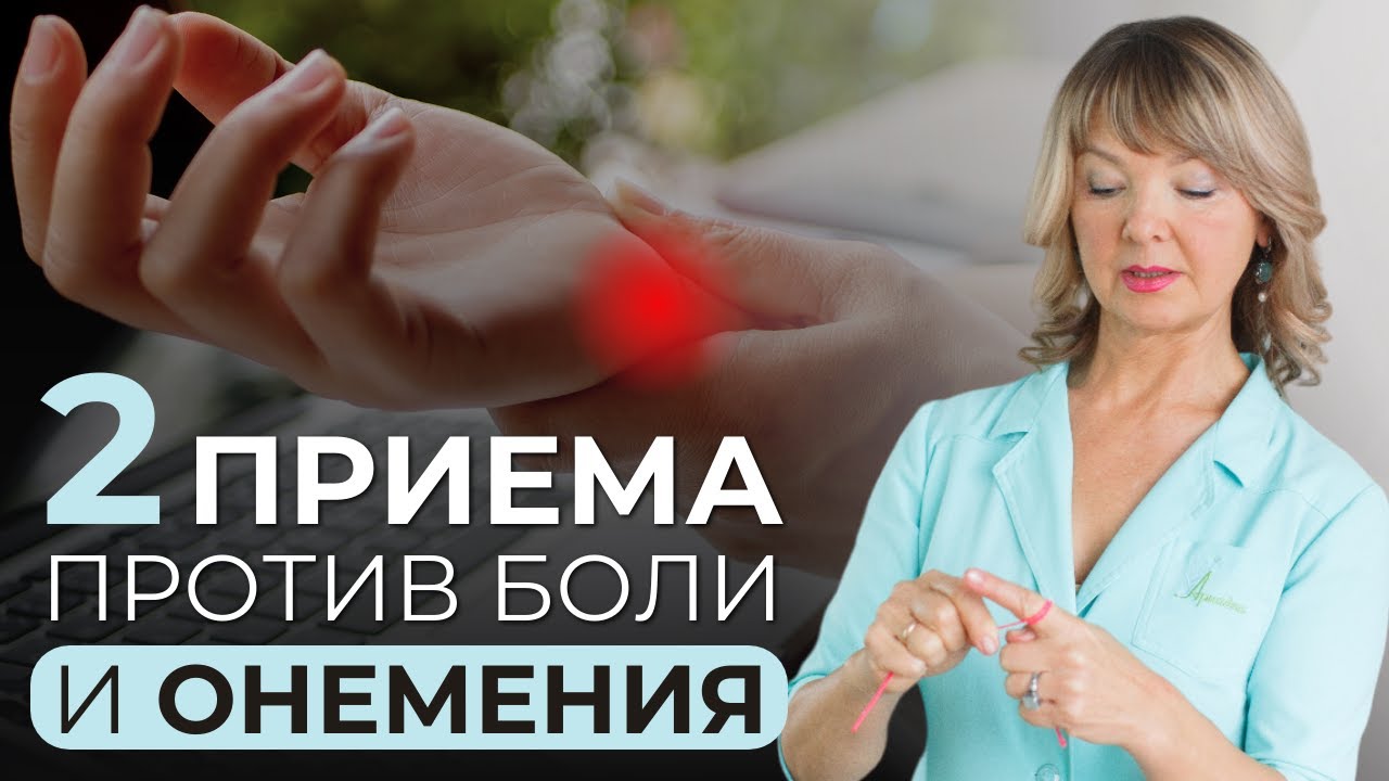 Болит рука, щелкает и немеет палец: УПРАЖНЕНИЯ и советы для увлажнения соединительной ткани