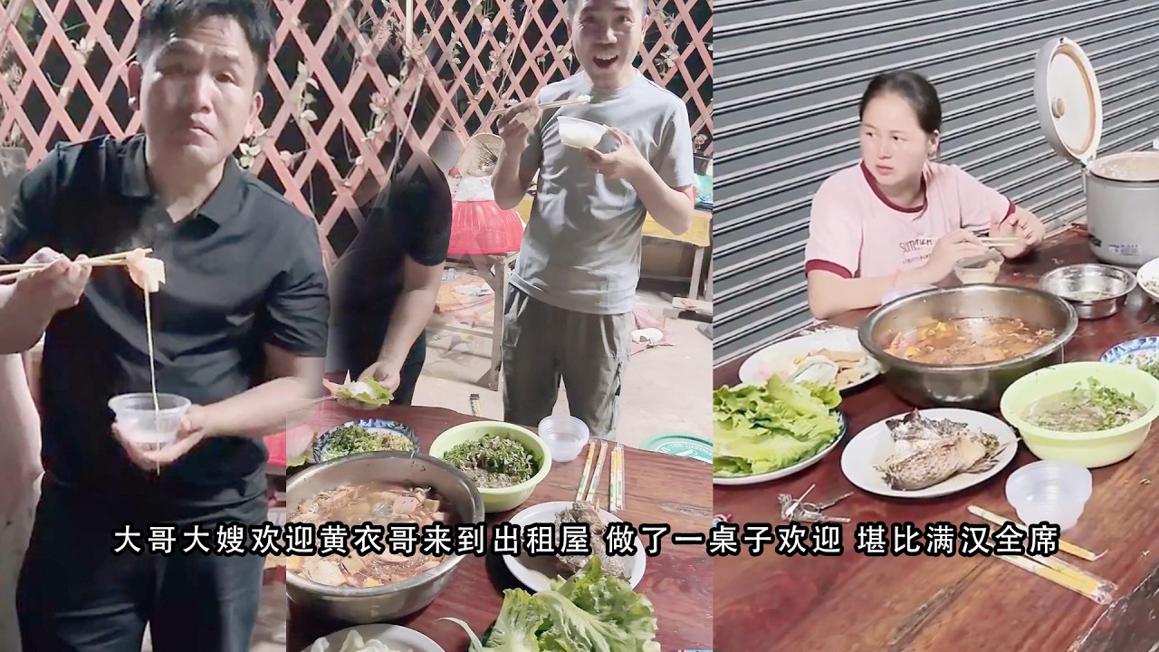 大哥大嫂欢迎黄衣哥来到出租屋 做了一桌子欢迎 堪比满汉全席