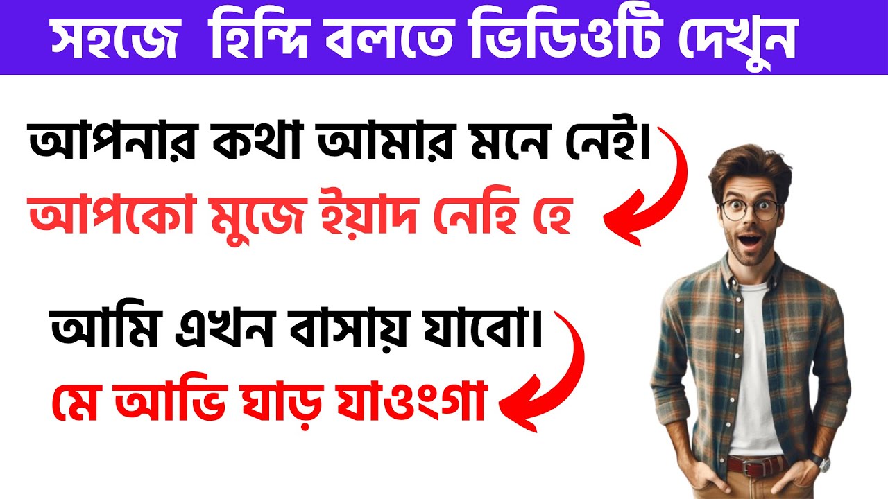 নতুনদের সেরা হিন্দি শিক্ষার ভিডিও - Bangla To Hindi - Bangla Thake Hindi | Robiullah Sarker Robi