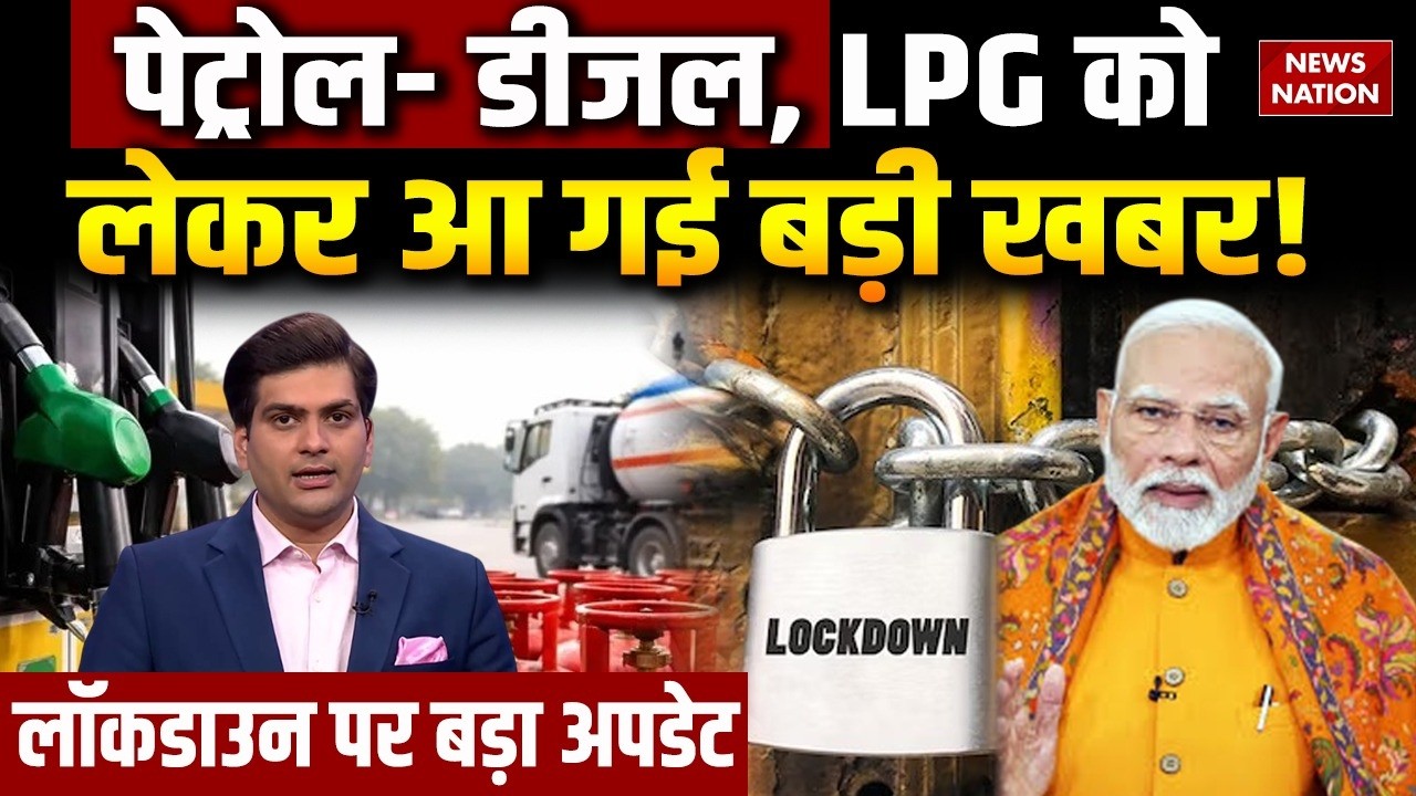 Lockdown पर बड़ा अपडेट! PM Modi Holds Key Meeting | Petrol-Diesel Prices | LPG Crisis in India | NCR