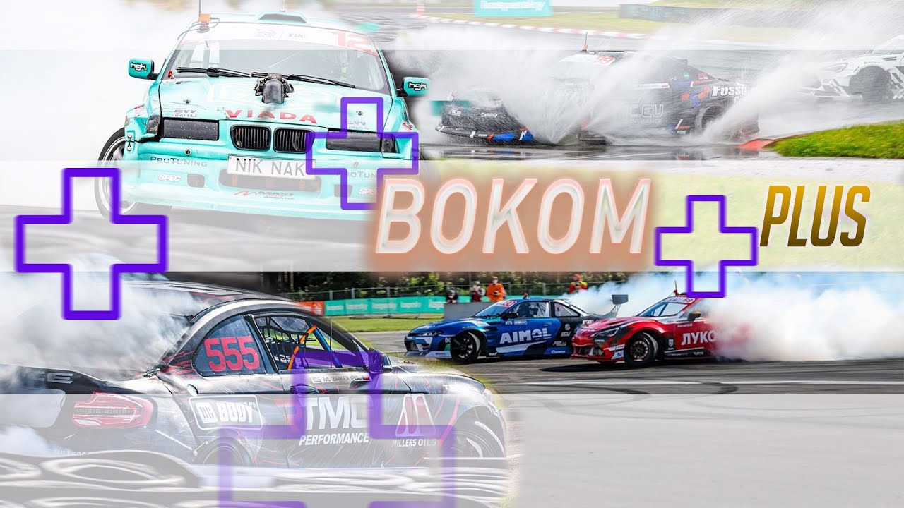 Что было не так на FIA IDC 2021 | #BOKOMPLUS