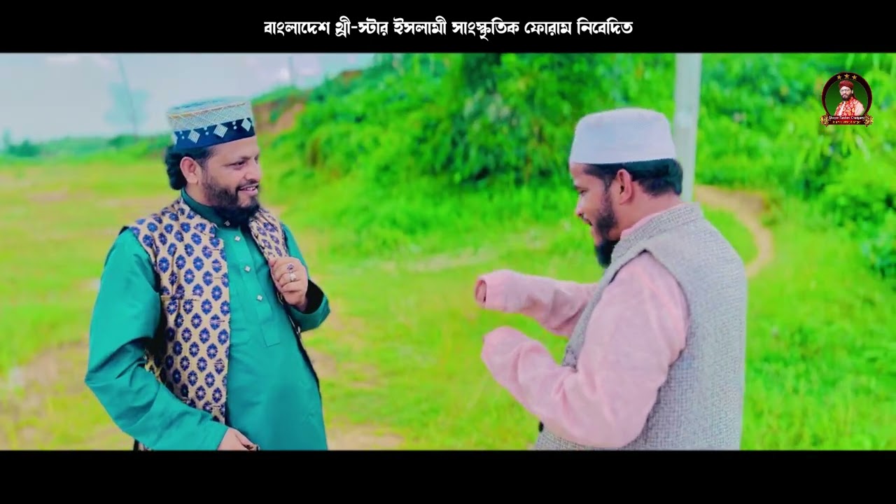 কৌতুক সংগীত, কিস্তি আছেনি! কথা সূর এবং কন্ঠে ঃ শায়ের রাশেদ চাঁটগামী। 