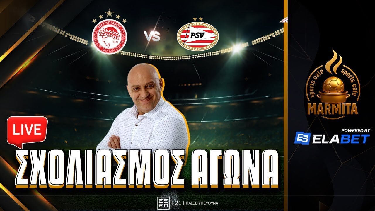 Live &sigma;&chi;&omicron;&lambda;&iota;&alpha;&mu;ό&sigmaf; &Omicron;&Lambda;&Upsilon;&Mu;&Pi;&Iota;&Alpha;&Kappa;&Omicron;&Sigma; - &Alpha;&Iota;&Nu;&Tau;&Chi;&Omicron;&Phi;&Epsilon;&Nu; &mu;&epsilon; &Rho;&alpha;&pi;&tau;ό&pi;&omicron;&upsilon;&lambda;&omicron; - &Pi;&alpha;&nu;&alpha;&gamma;&iota;ώ&tau;&eta;