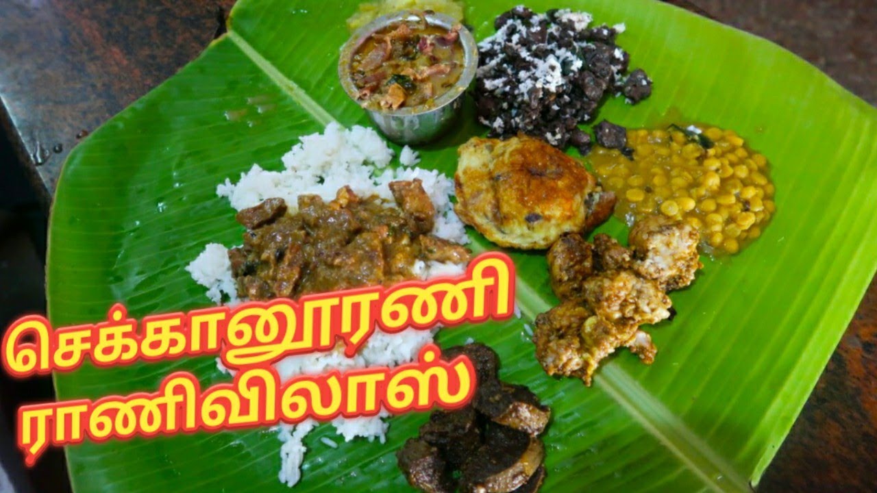 செக்கானுரணி ராணி விலாஸ் மட்டன் சுக்கா சாப்பாடு/Chekanurani Rani Vilas Authentic Mutton Sappadu