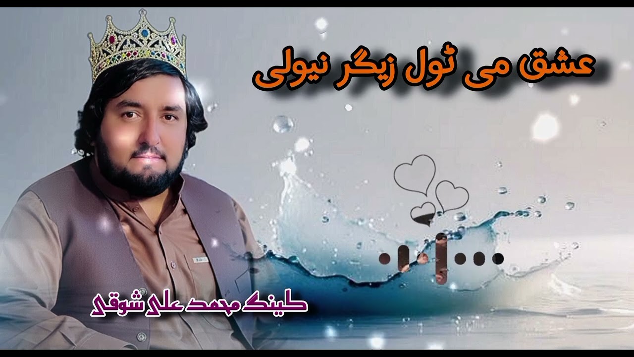 Muhammad Ali Showqi || New Song || Masti Mangai bar  || New 2025* Trending Song || 